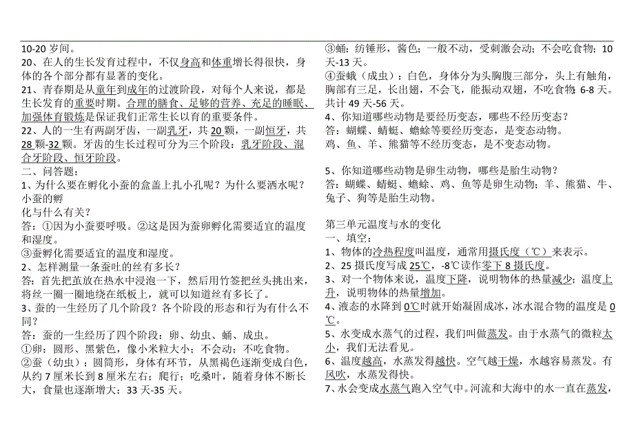 2017教科版最新整理三年级科学下册复习资料a4直接打印_第3页