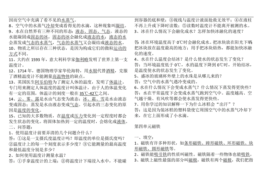 2017教科版最新整理三年级科学下册复习资料a4直接打印_第4页