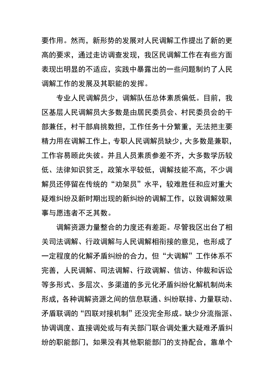 某区加强人民调解工作的调研报告_第4页