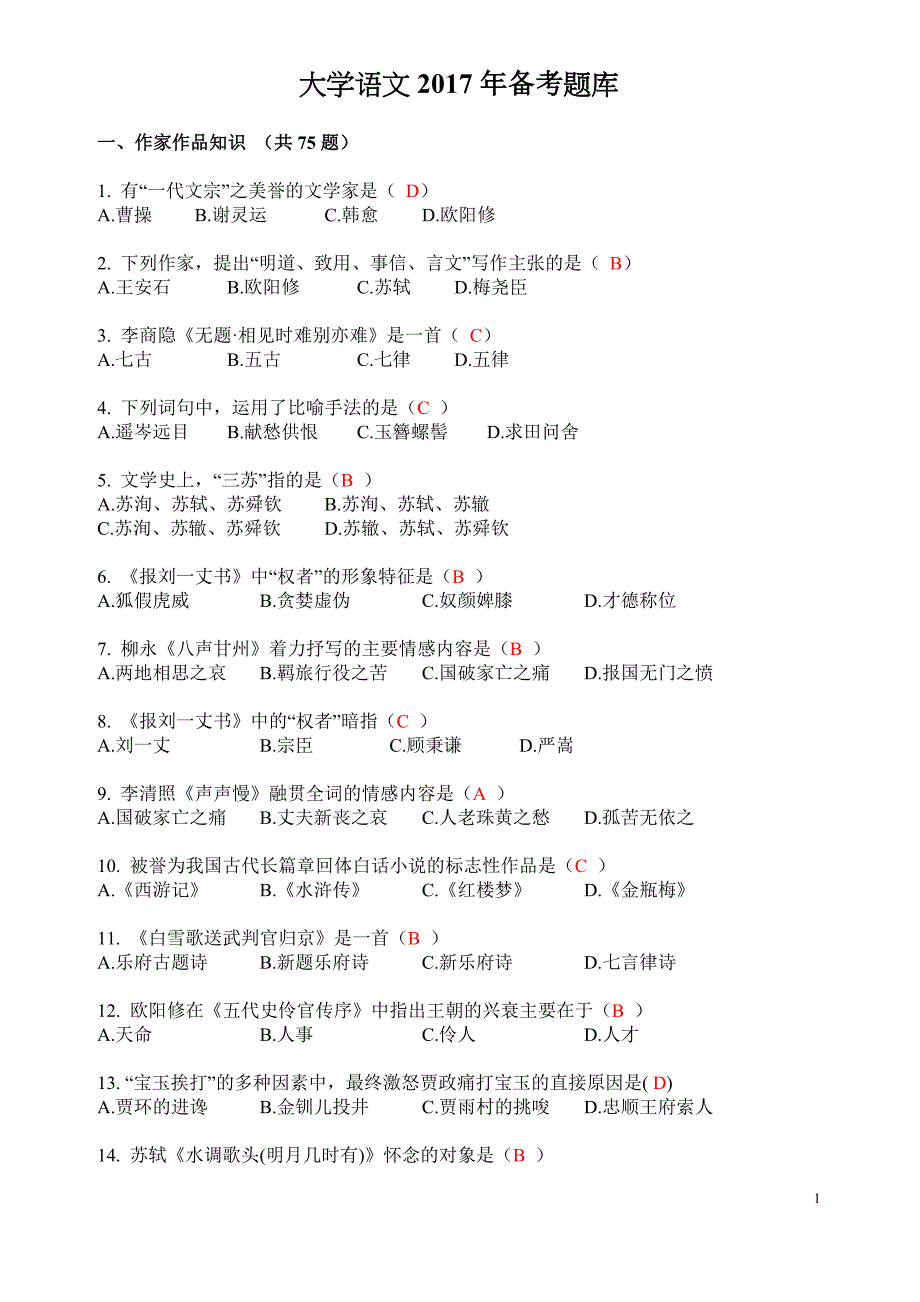 大学语文2017年备考题库及参考答案_第1页