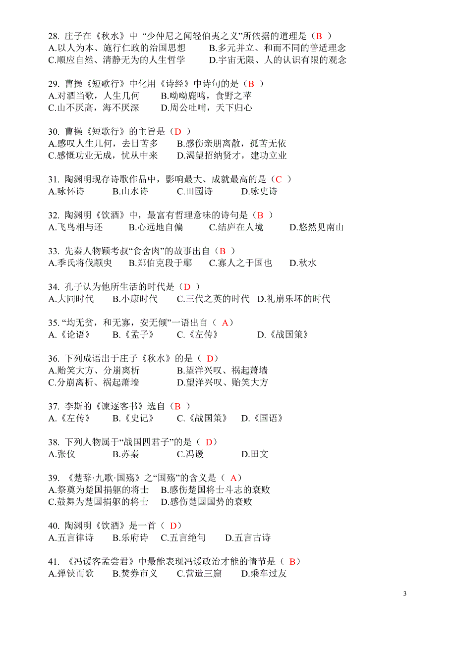 大学语文2017年备考题库及参考答案_第3页