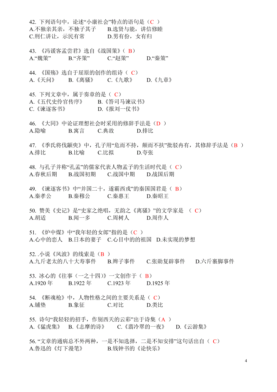 大学语文2017年备考题库及参考答案_第4页