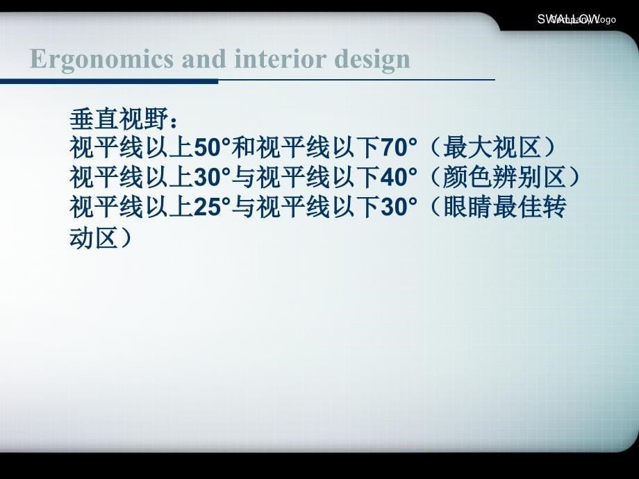 人体工程学视觉机能_第5页