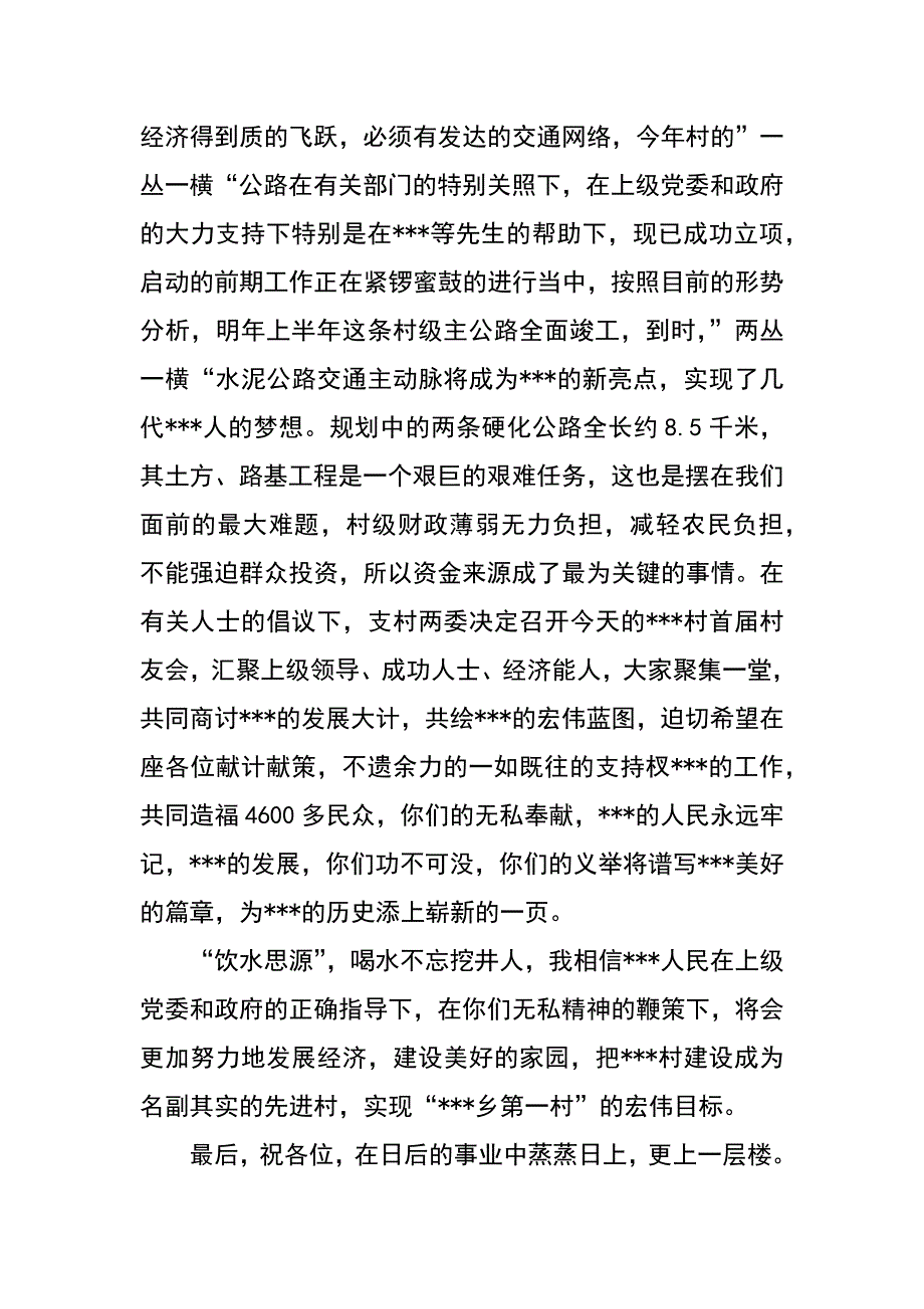 村友会感谢词_第3页