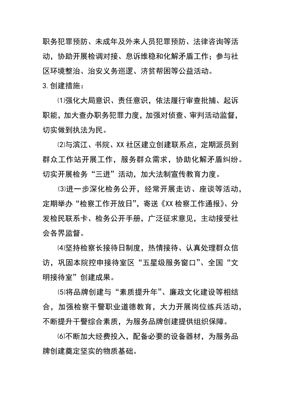 检察院创建服务品牌工作方案_第2页