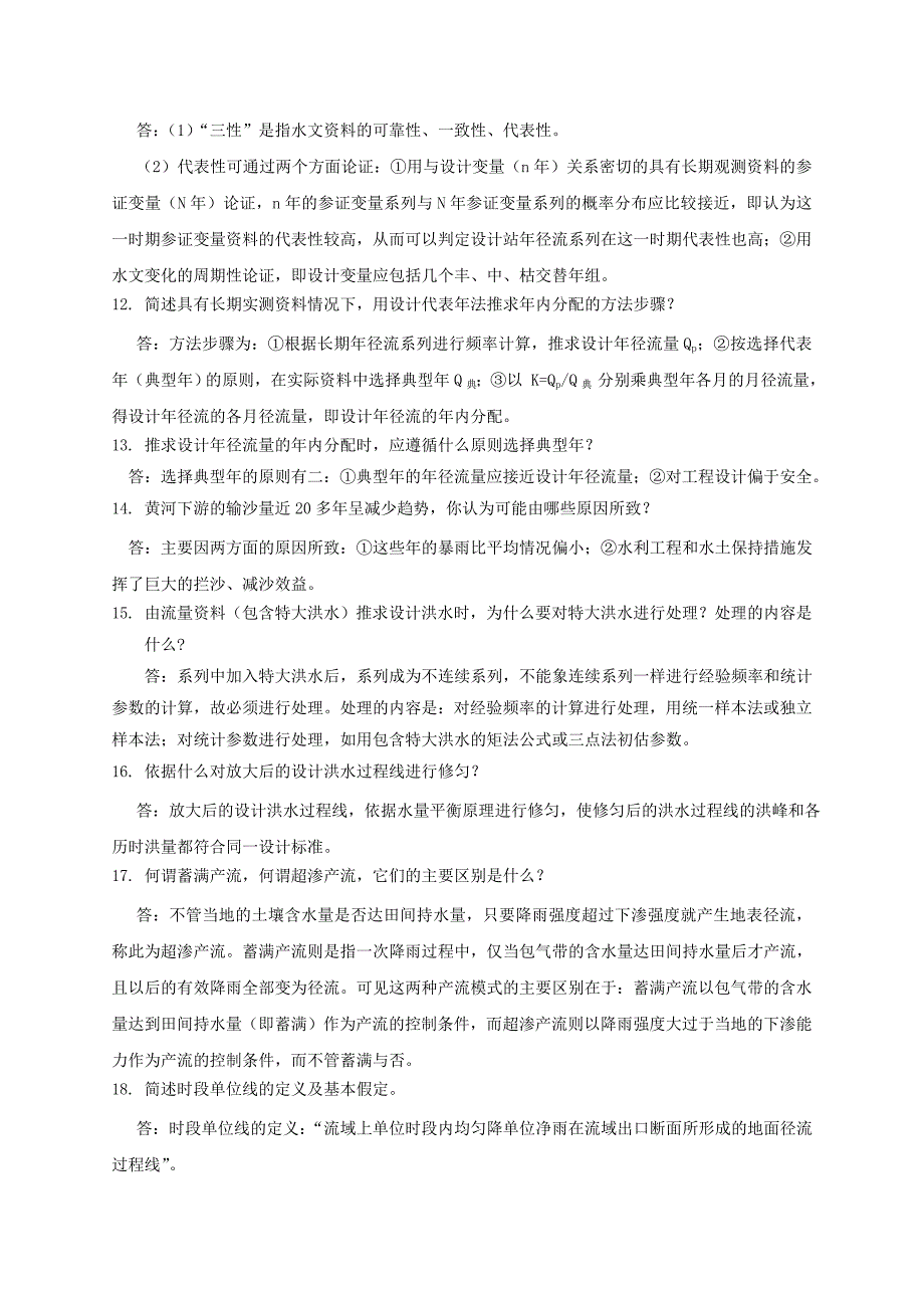 工程水文学复习题~整理答案后_第3页