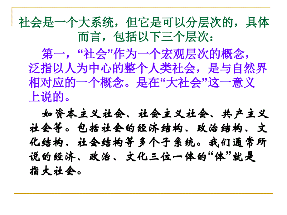 构建社会主义和谐社会模板_第3页