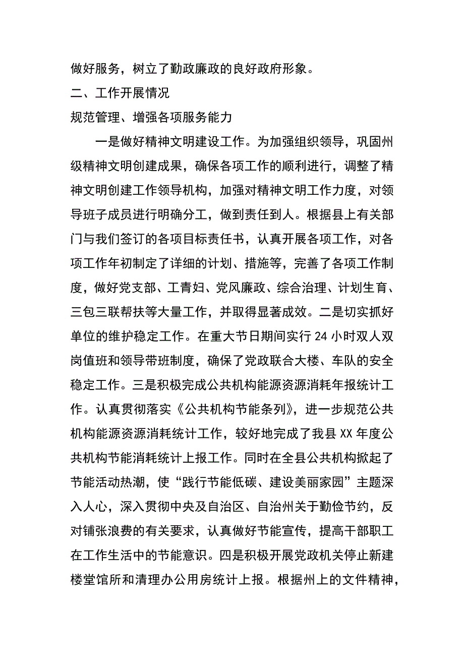 县机关后勤服务中心xx年度工作总结及xx年工作计划_第2页