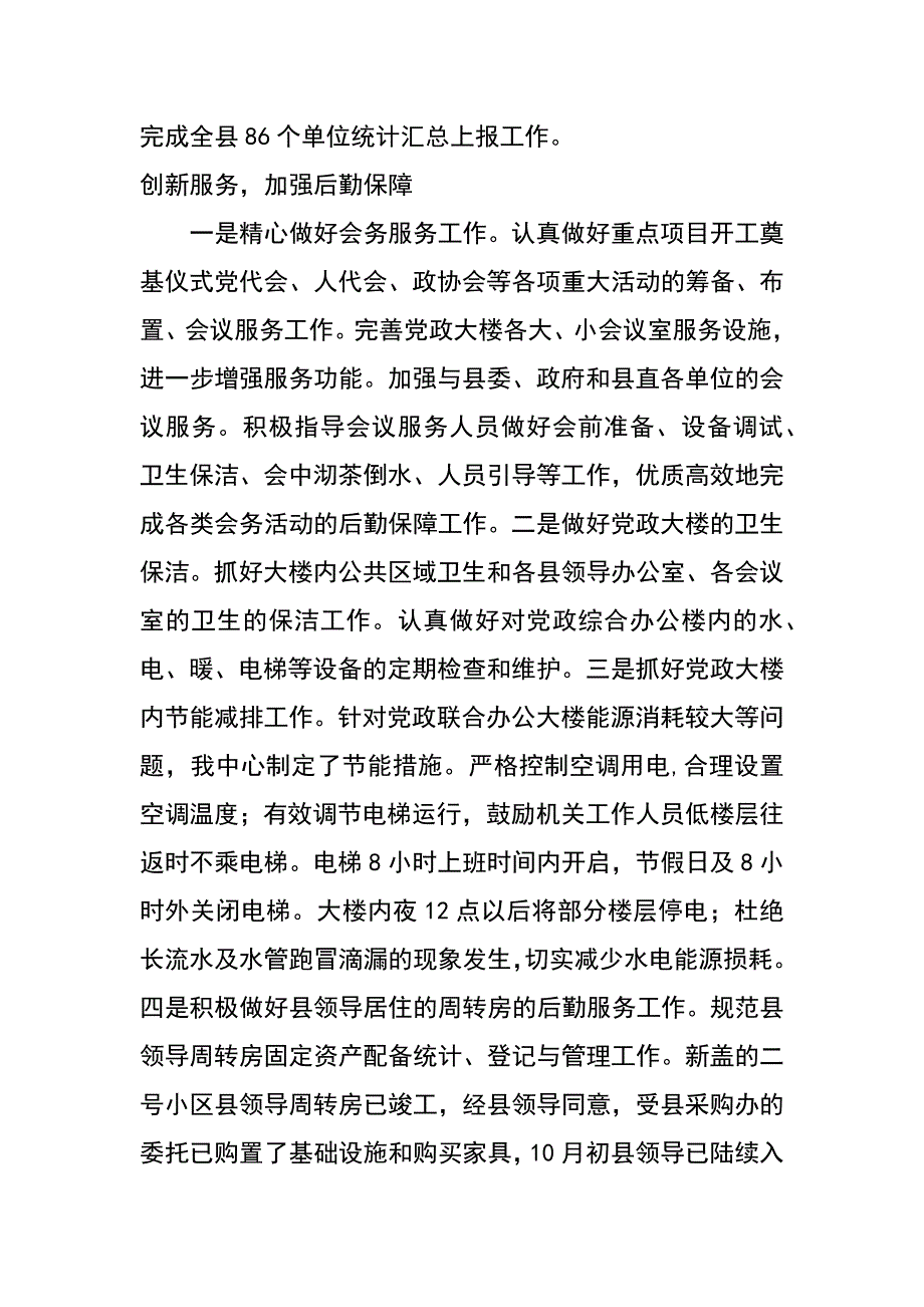 县机关后勤服务中心xx年度工作总结及xx年工作计划_第3页