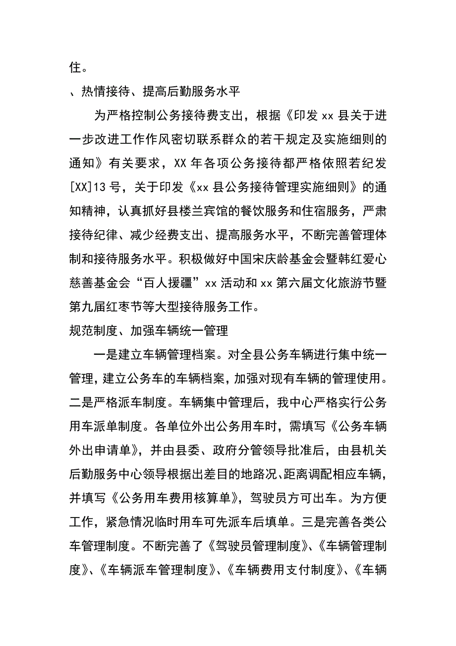 县机关后勤服务中心xx年度工作总结及xx年工作计划_第4页