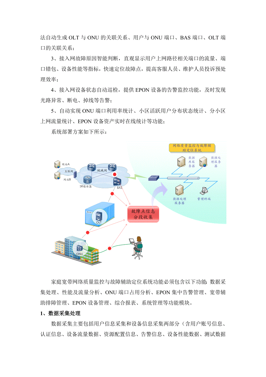 家庭宽带网络质量监控与故障辅助定位系统_第3页