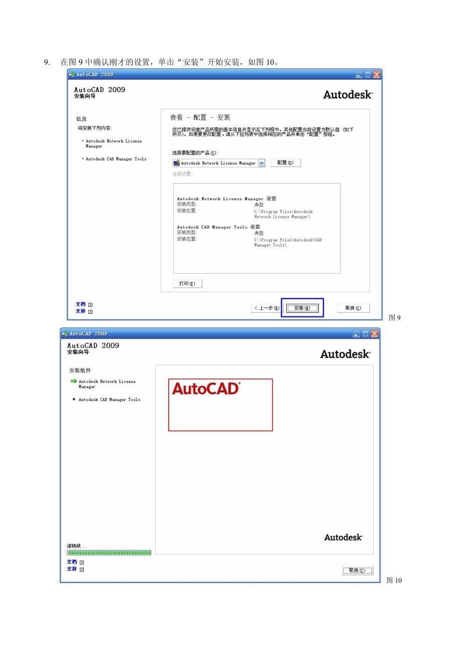 CAD 安装说明_第5页