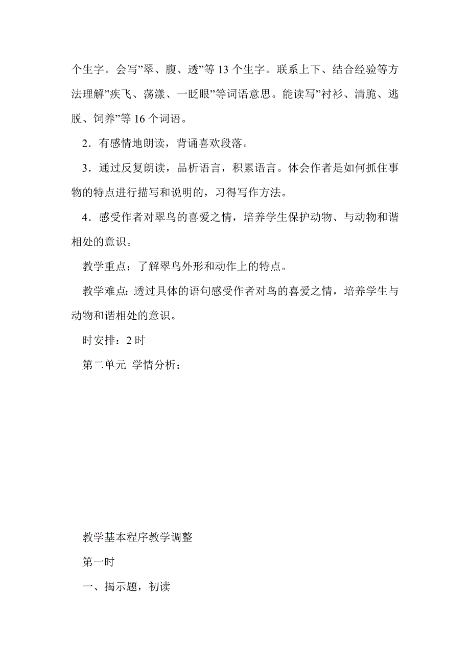 小学语文第四册全册第二单元教案_第2页