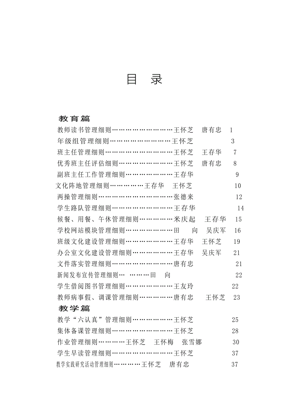 学校常规管理细则_第2页