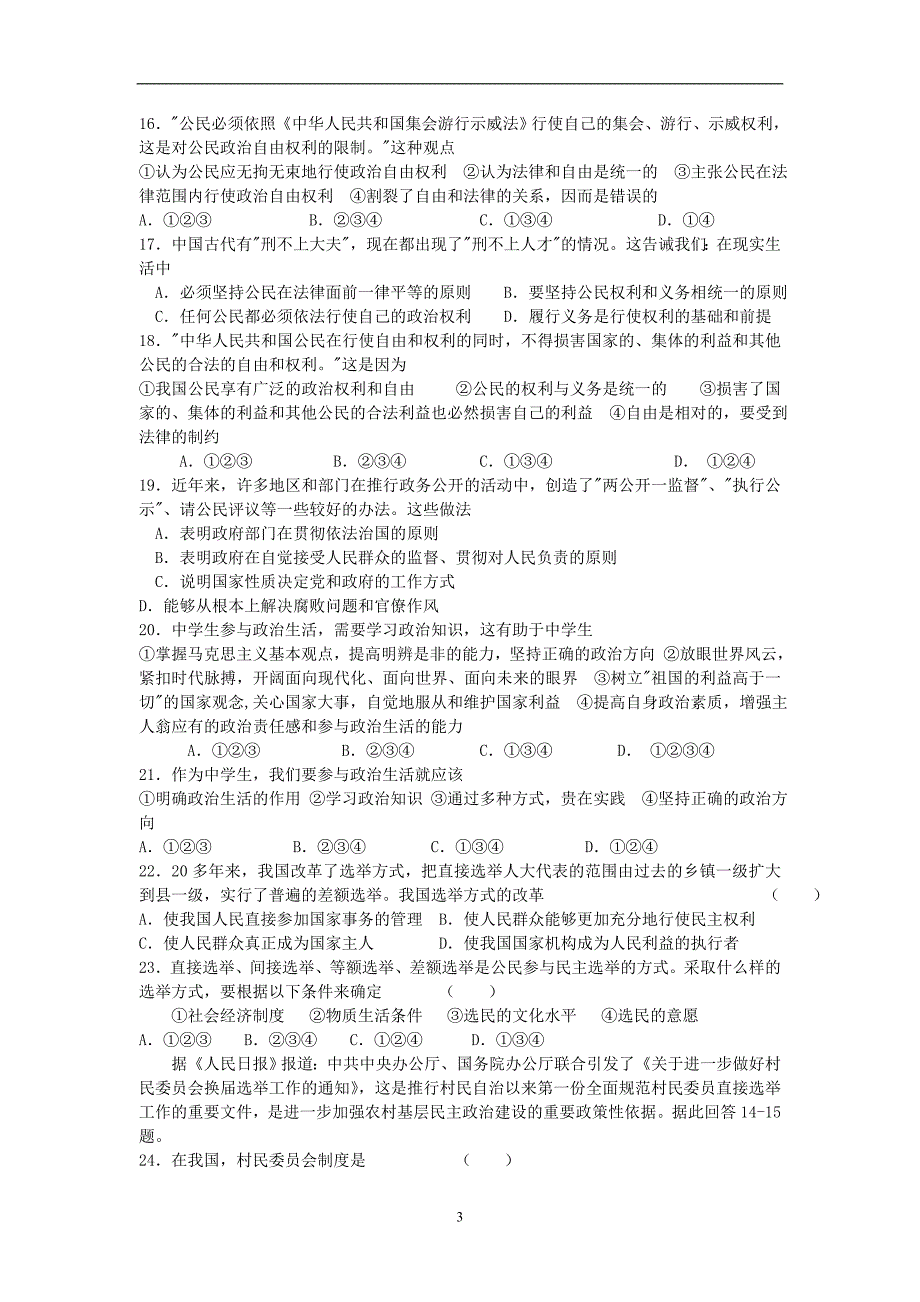 2016年高中政治生活综合试题附答案_第3页