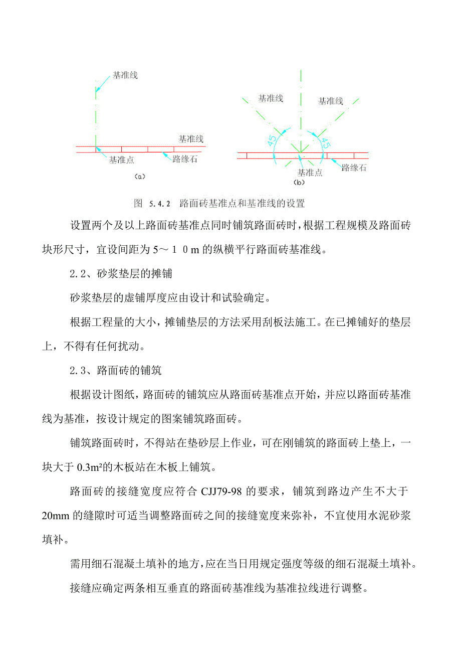 广场人行道铺装工程施工方案_第3页