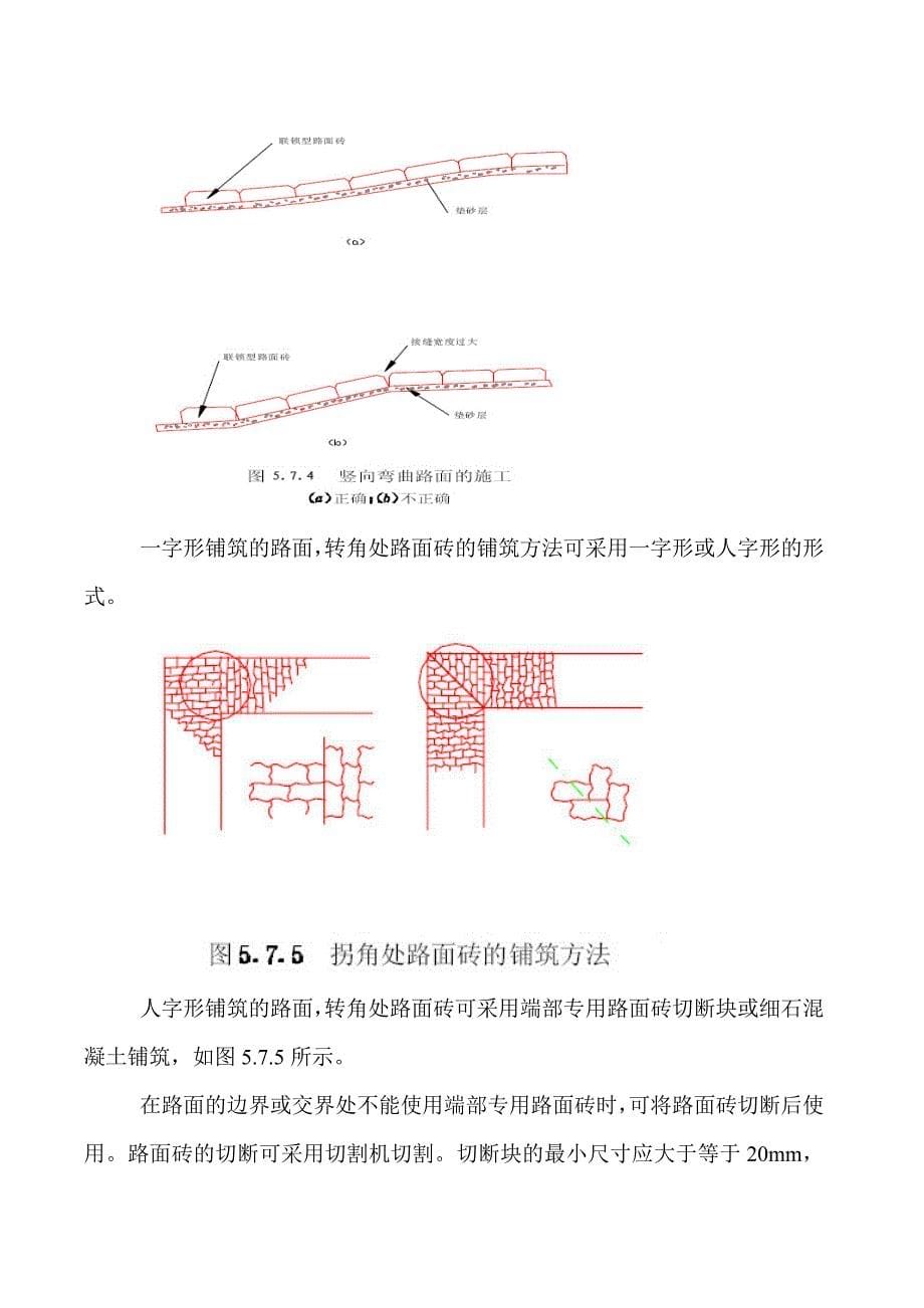 广场人行道铺装工程施工方案_第5页