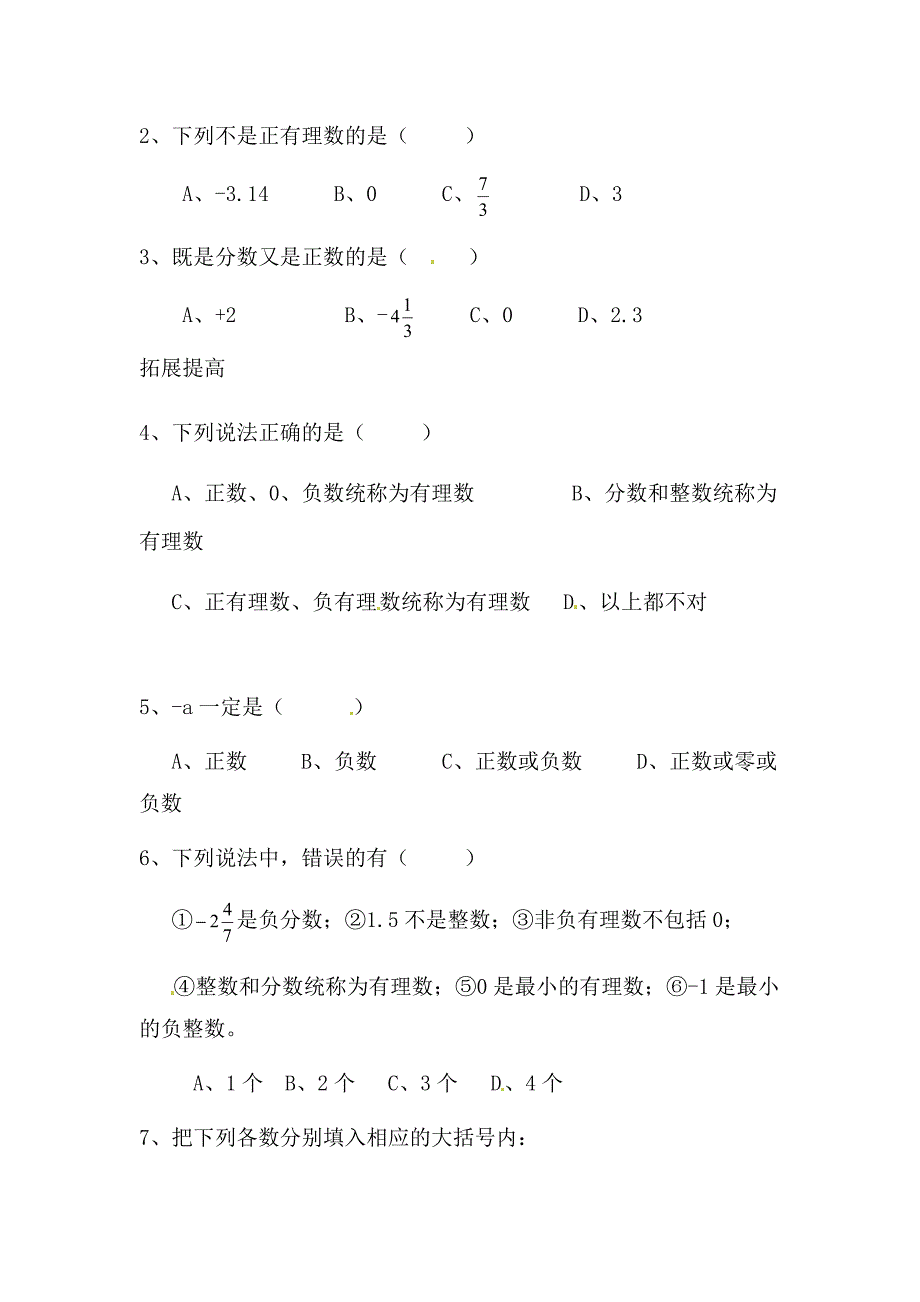 七年级上册数学练习题_第3页