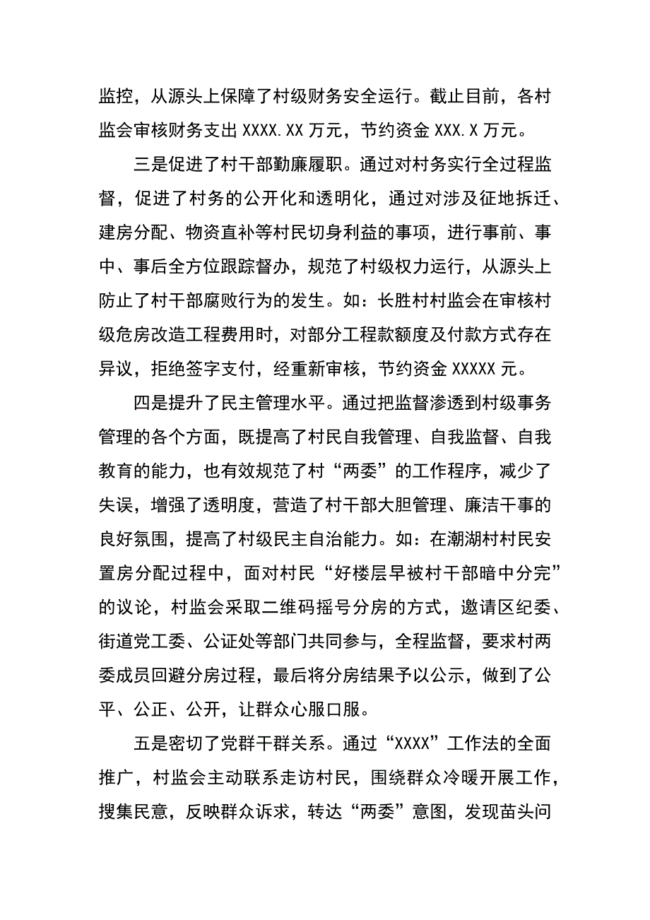 村监会党风廉政建设工作情况汇报材料_第2页