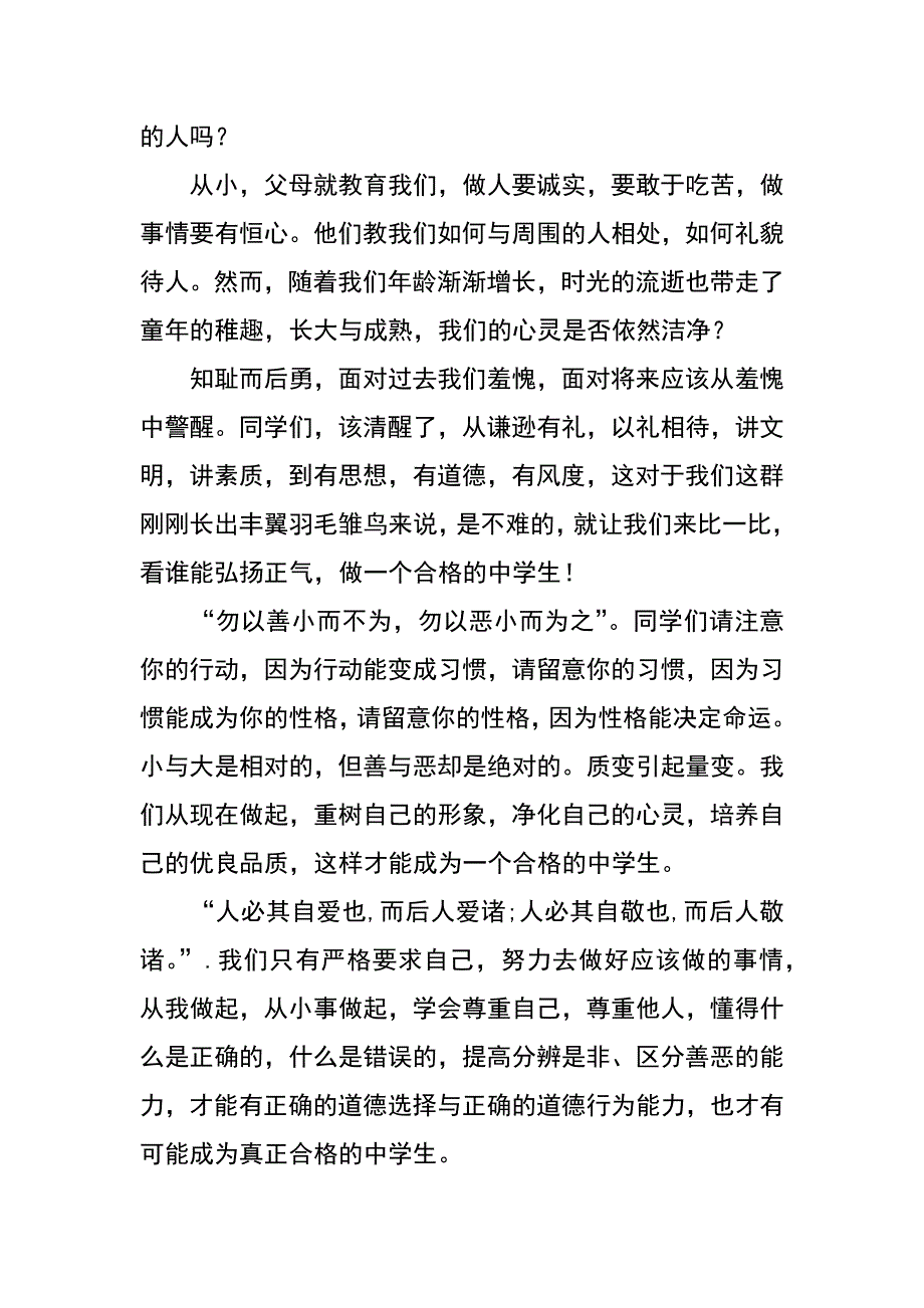 国旗下讲话知荣明辱创先进_第4页