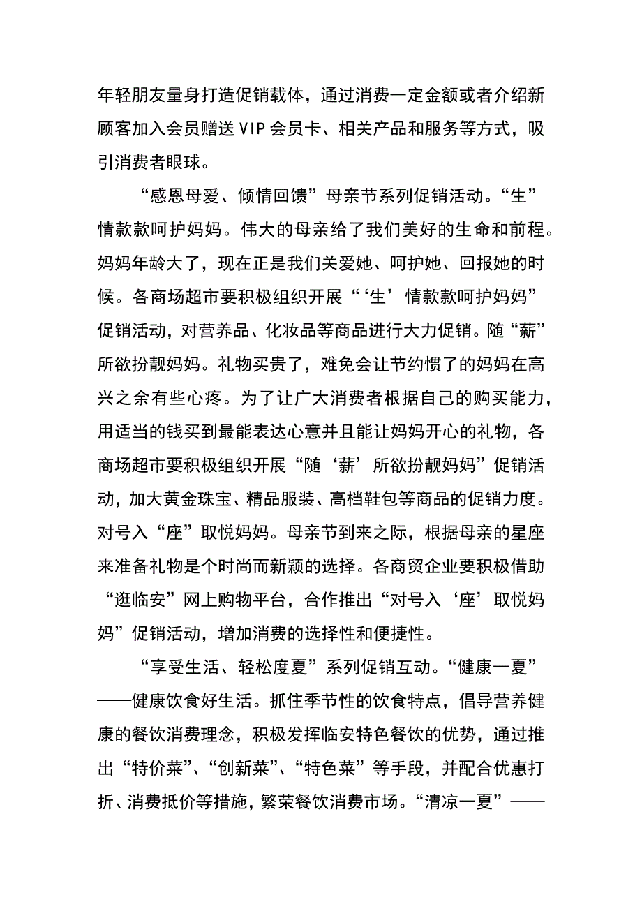 “燃情五月•欢乐购物”促销活动总体方案_第3页