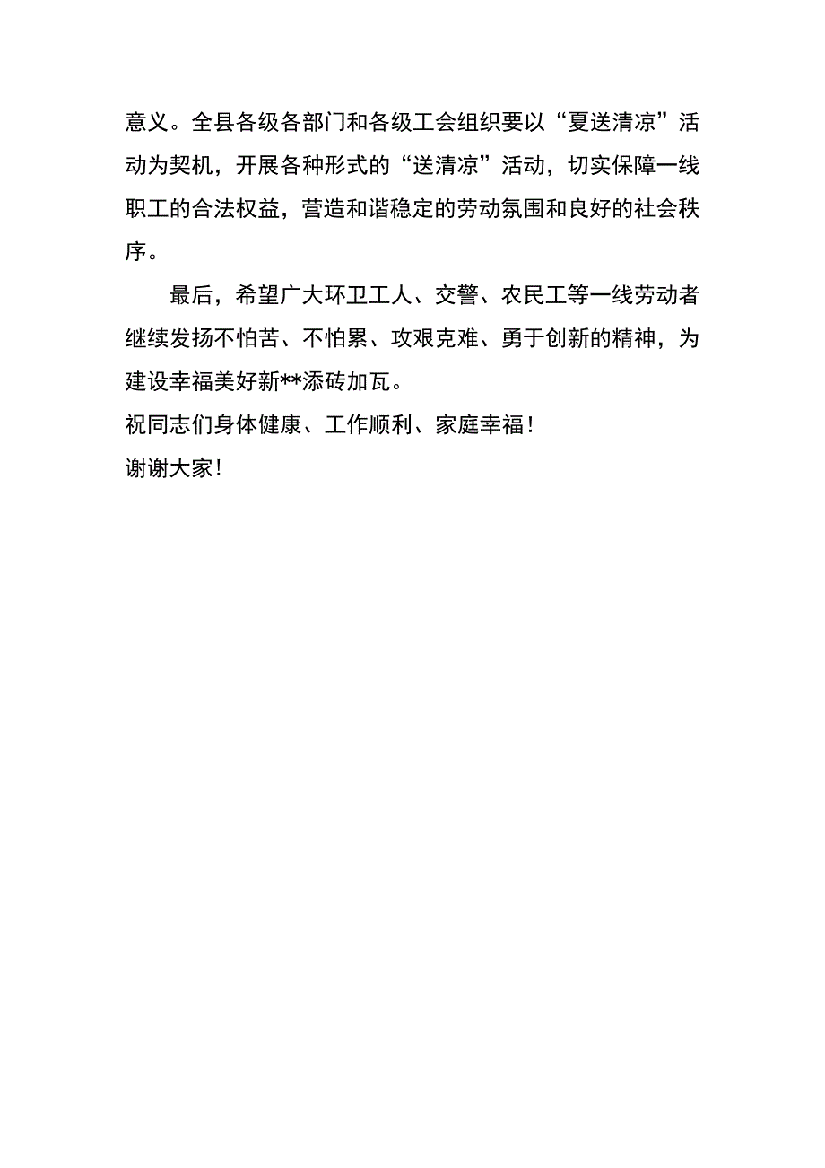 在xx年关爱职工&#183;夏送清凉慰问活动启动仪式上的讲话_第2页