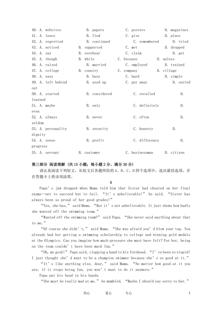 精品高三高考英语模拟试卷_第3页