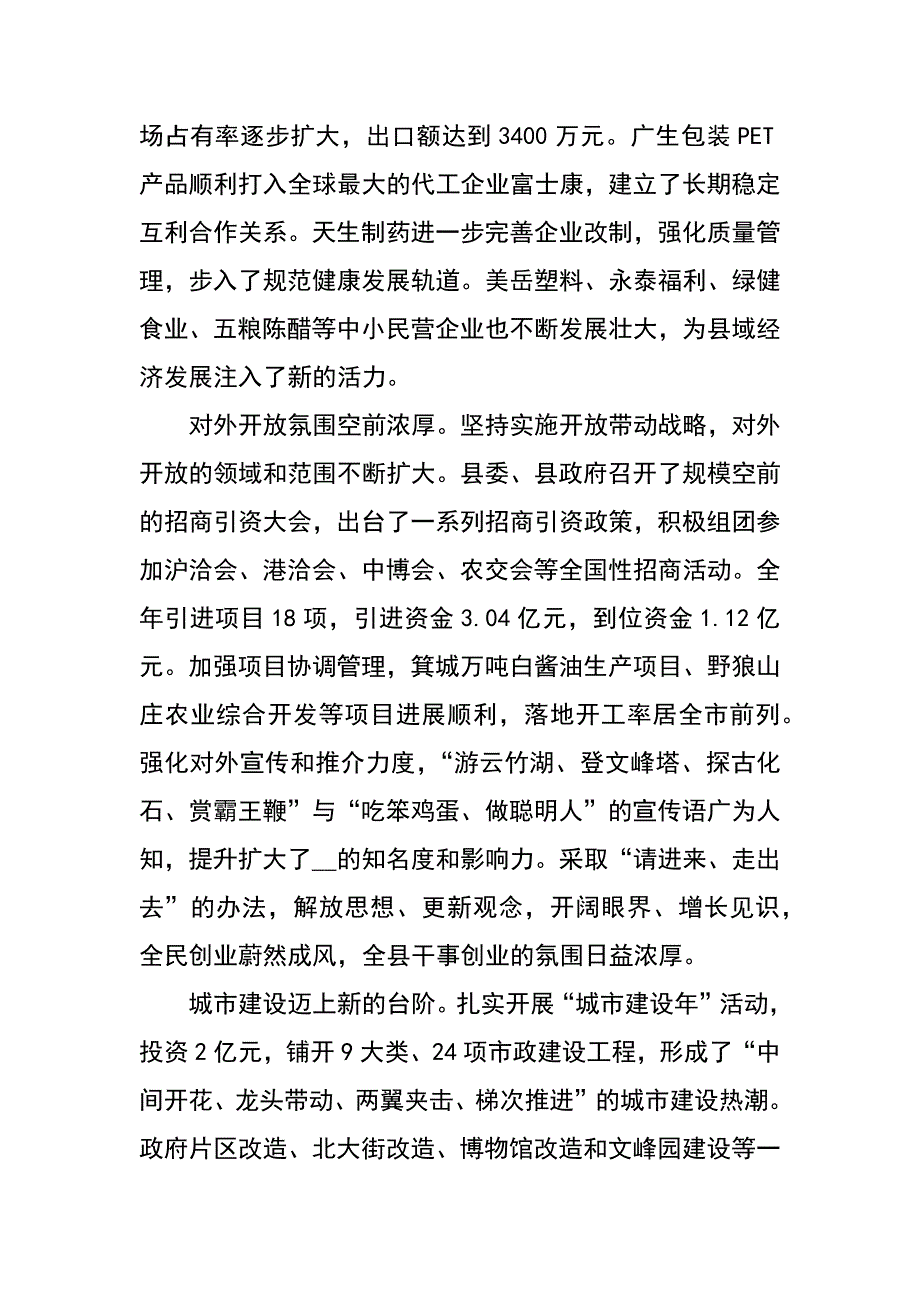 县长在全县农村和经济工作会议上的报告_第4页