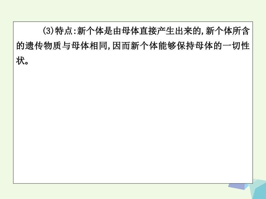 临门一脚高考生物三轮考前重点专题突破专题二生物的生殖与个体发育核心考点整合_第5页