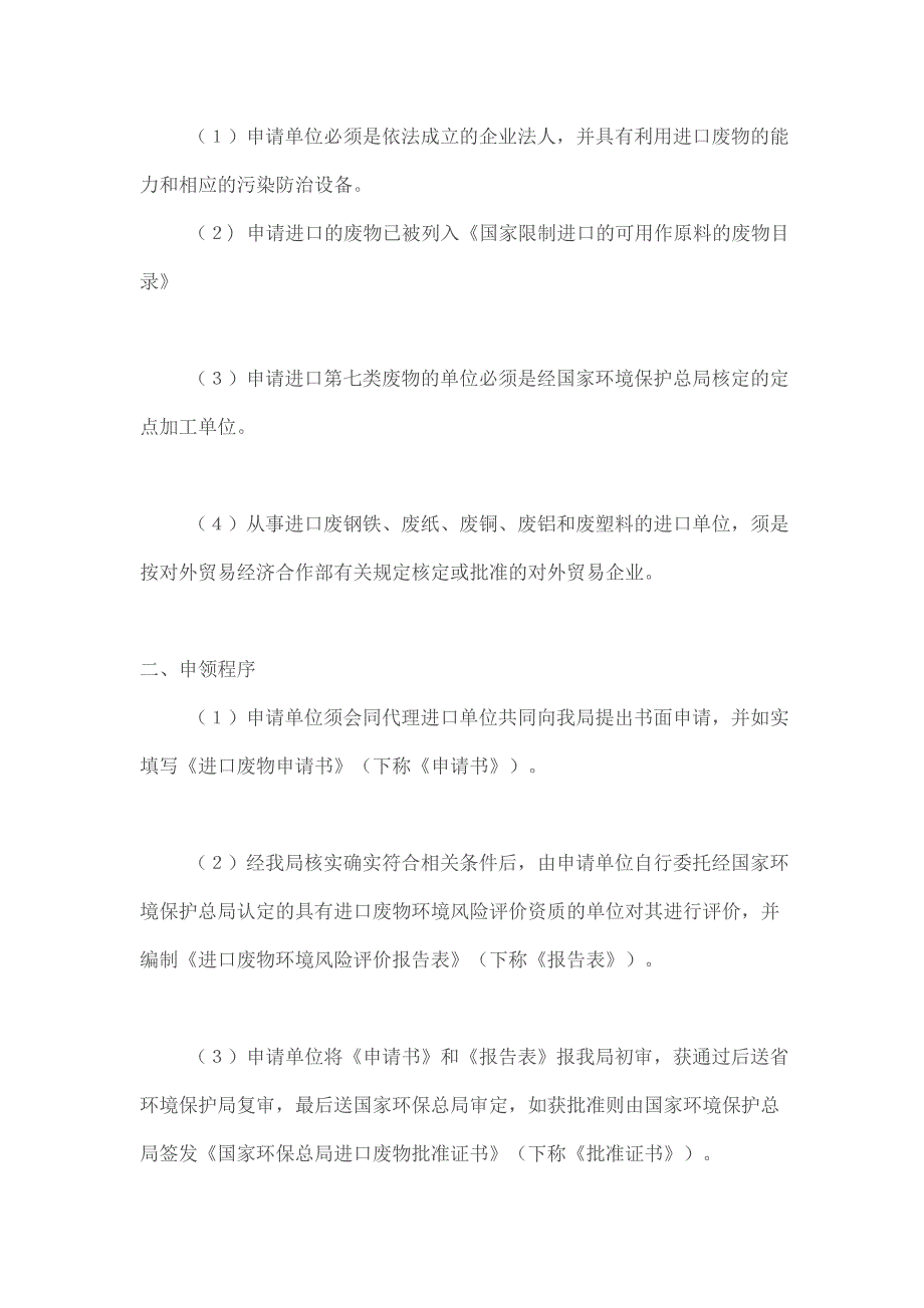 进口铜类的进口关税和监管条件_第3页