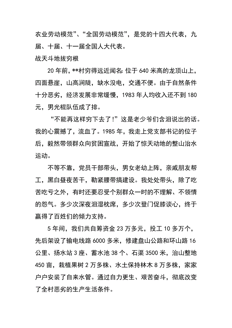 村支书践行科学发展观争当排头兵典型事迹_第2页