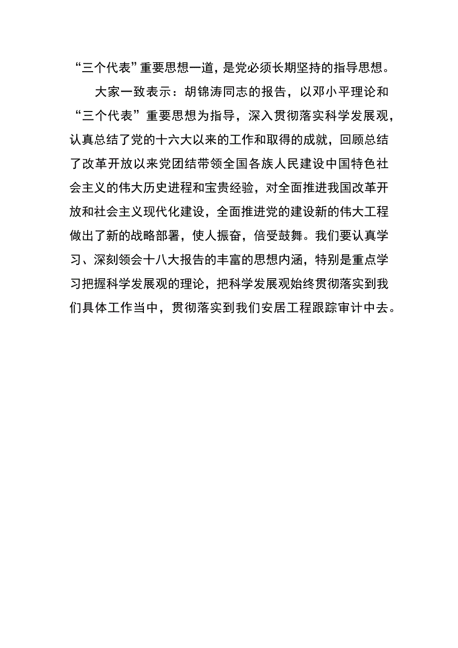 社保审计处党支部学习十八大报告体会_第2页