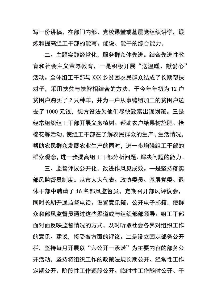 组织部门自身建设经验材料_第2页