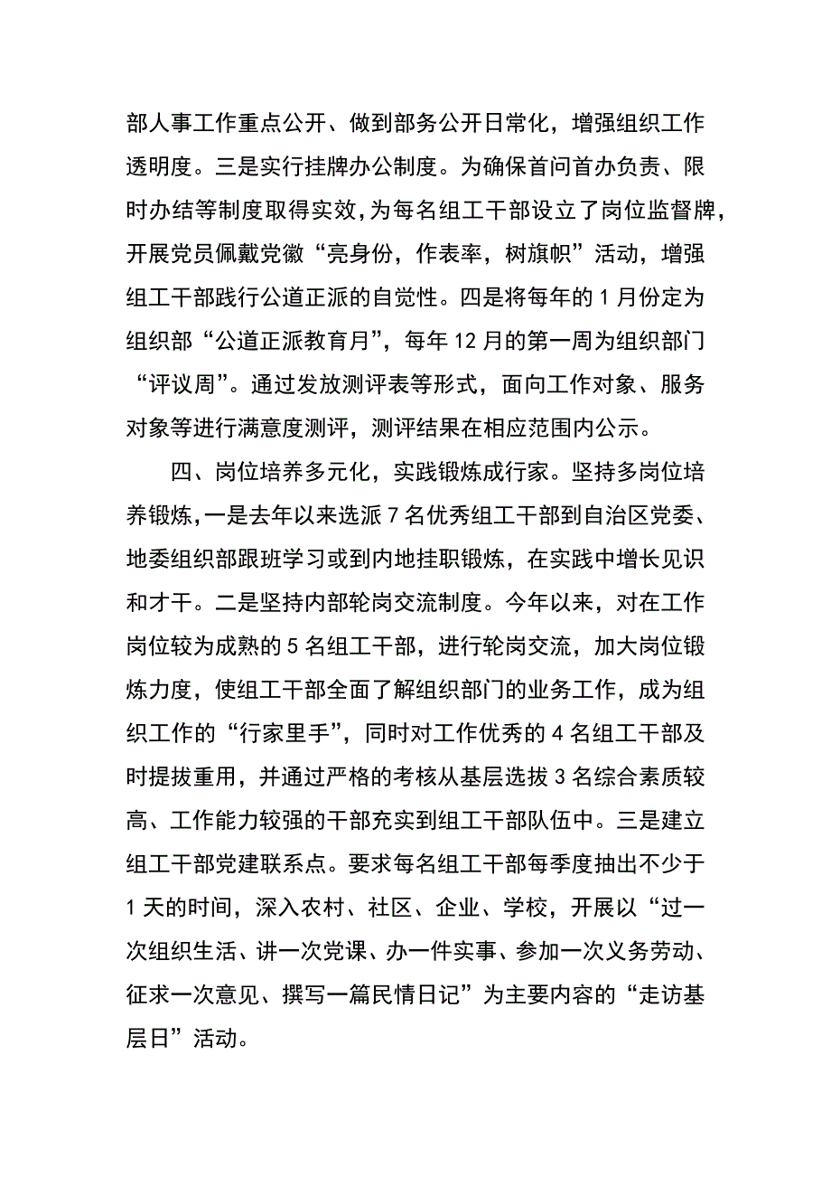 组织部门自身建设经验材料_第3页