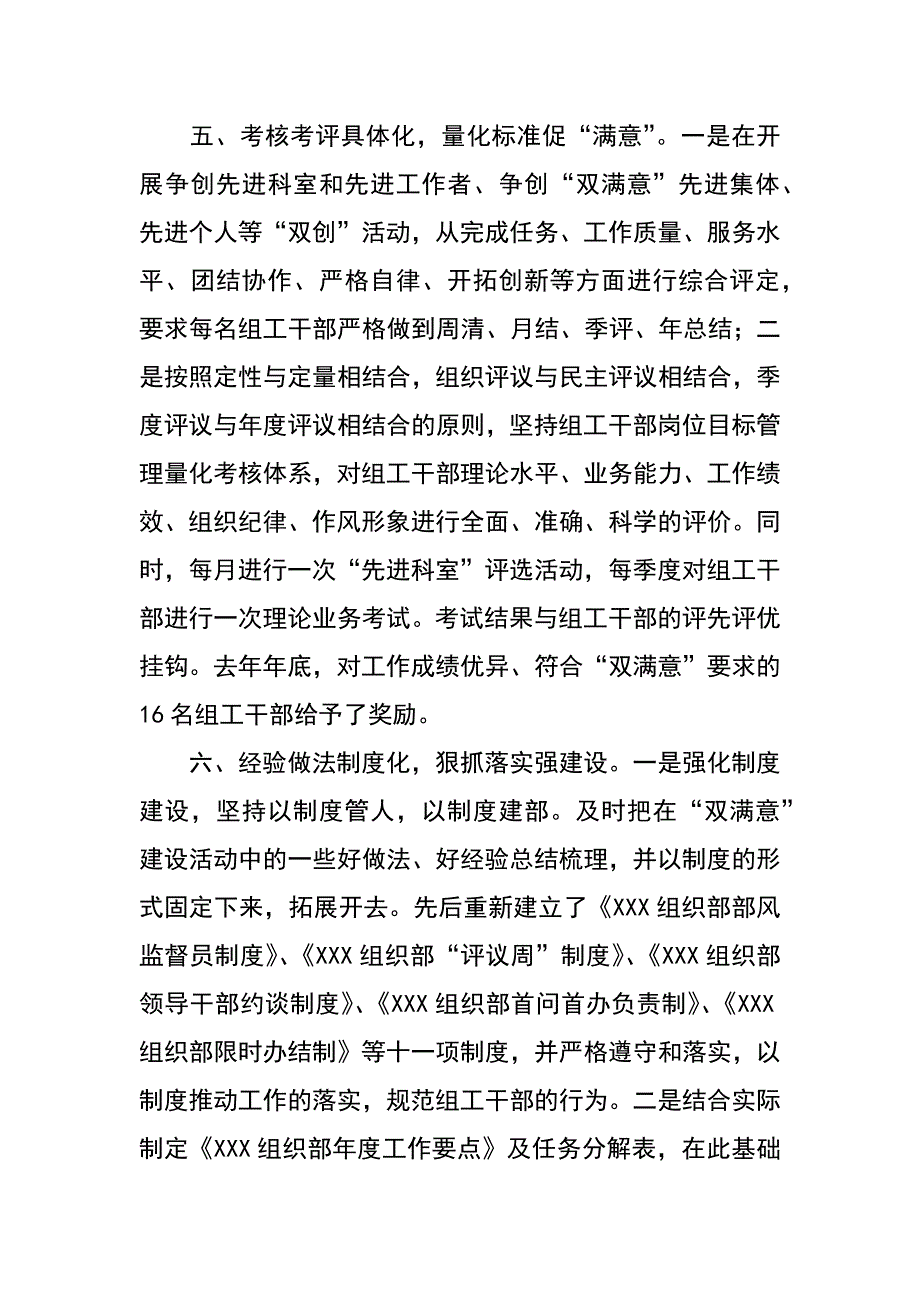 组织部门自身建设经验材料_第4页