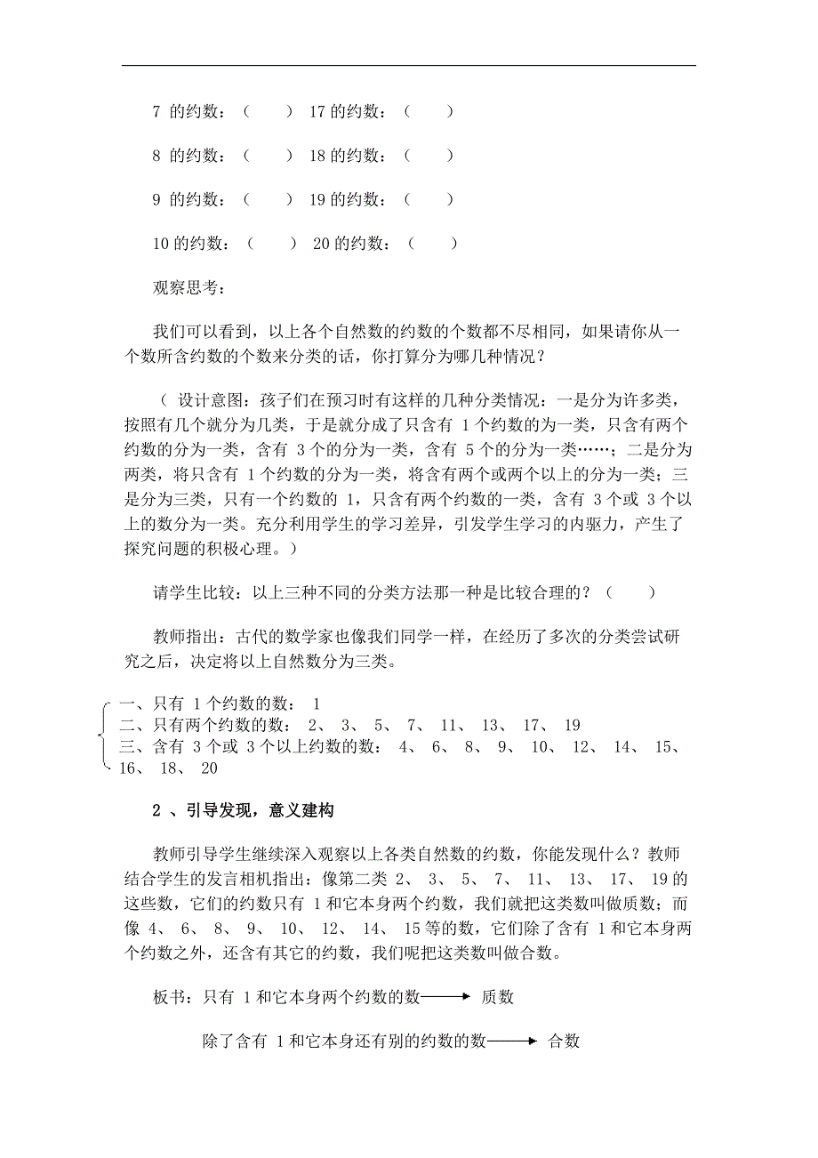 《质数和合数》教学设计_第3页