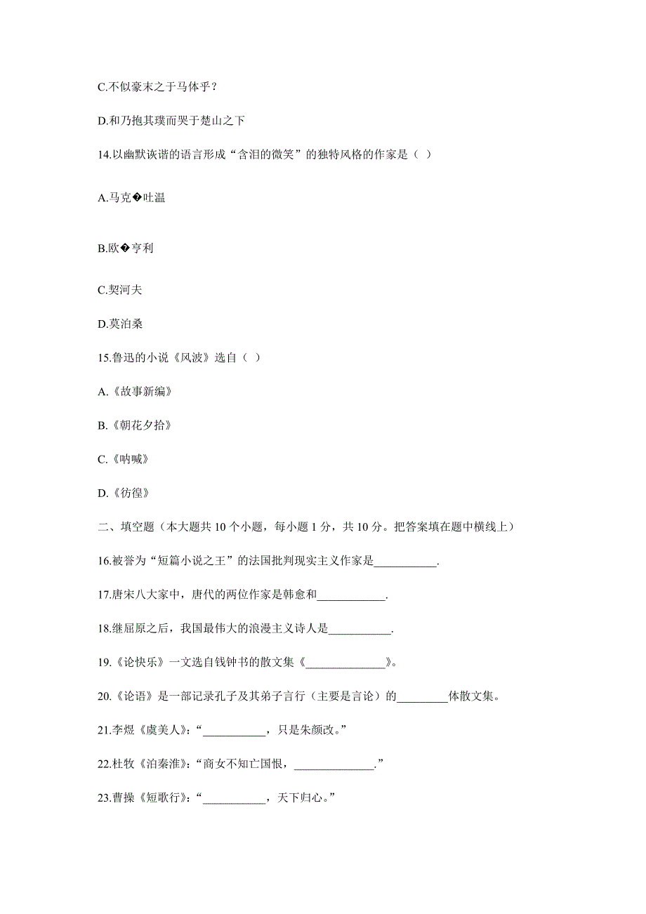 湖北2012年10月自考大学语文模拟试题一_第4页