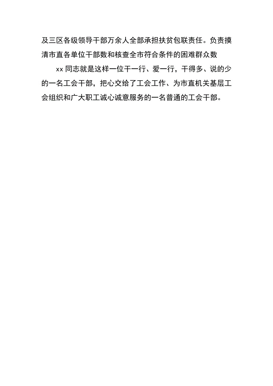 机关工会副主席先进工会工作者推荐材料_第4页