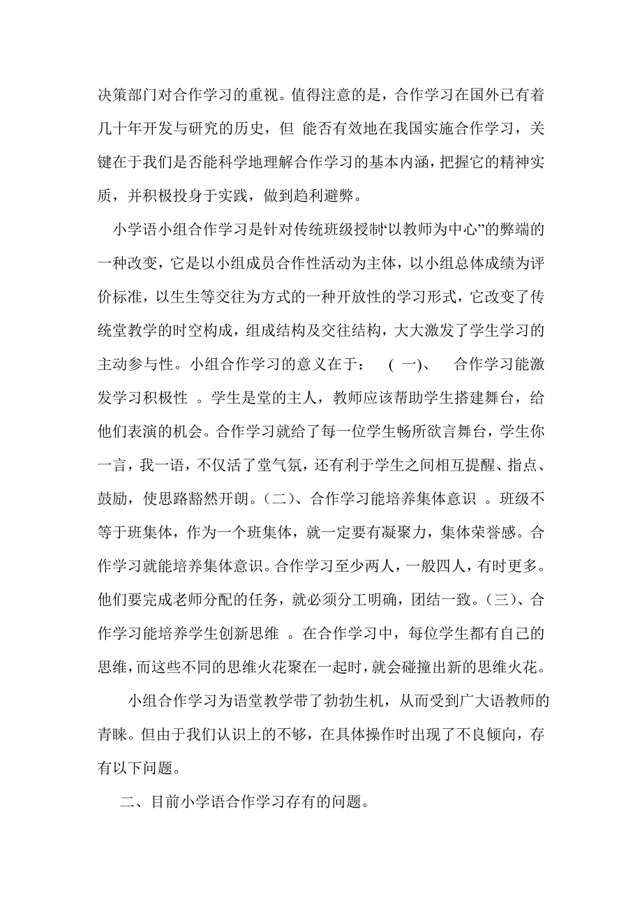 小学语文教学中小组合作学习问题及解决策略_第2页