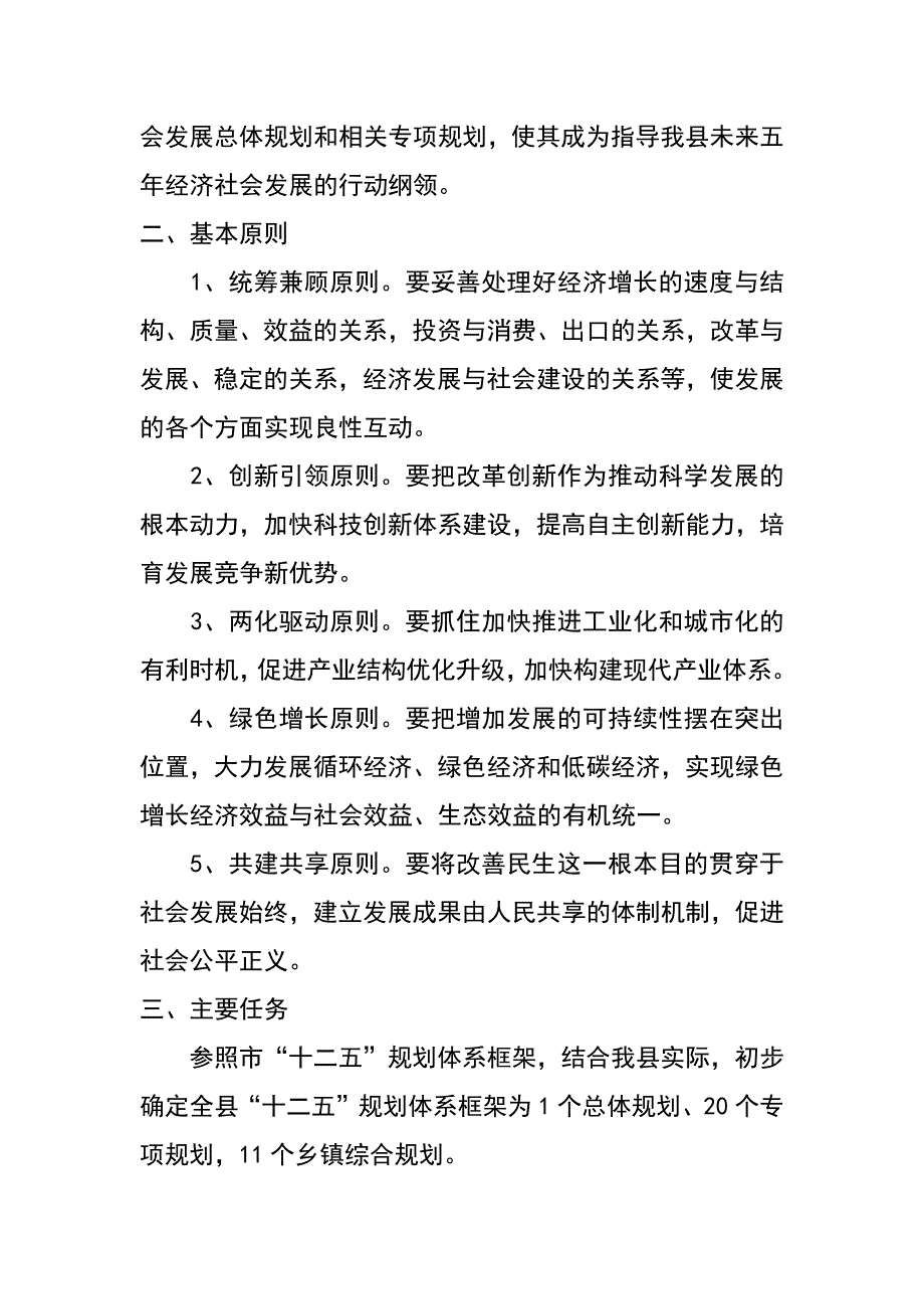 县级县十二五规划编制工作实施_第2页