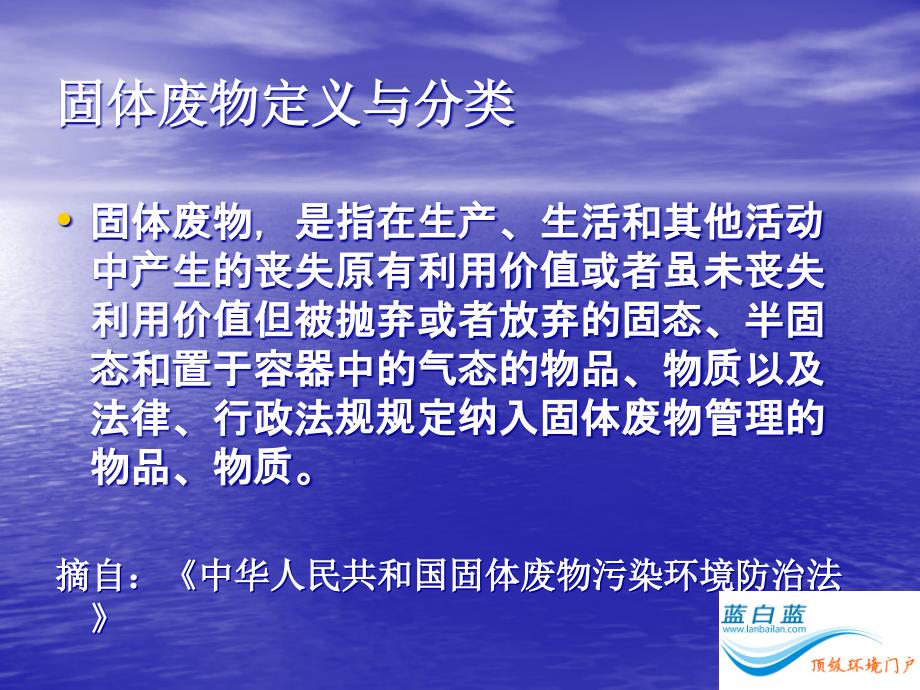 固废管理、处理和处置内部培训资料_第4页