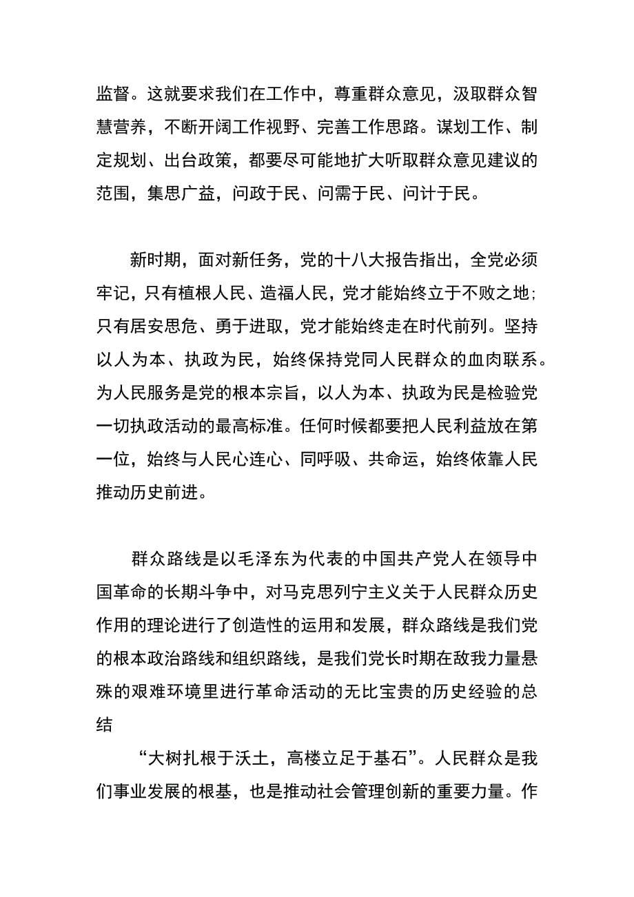 管委会第二批群众路线心得体会汇编_第5页