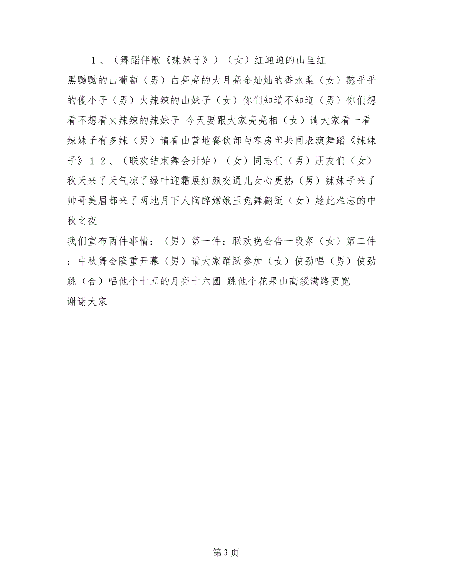 仲秋节联欢晚会主持人用语参考_第3页