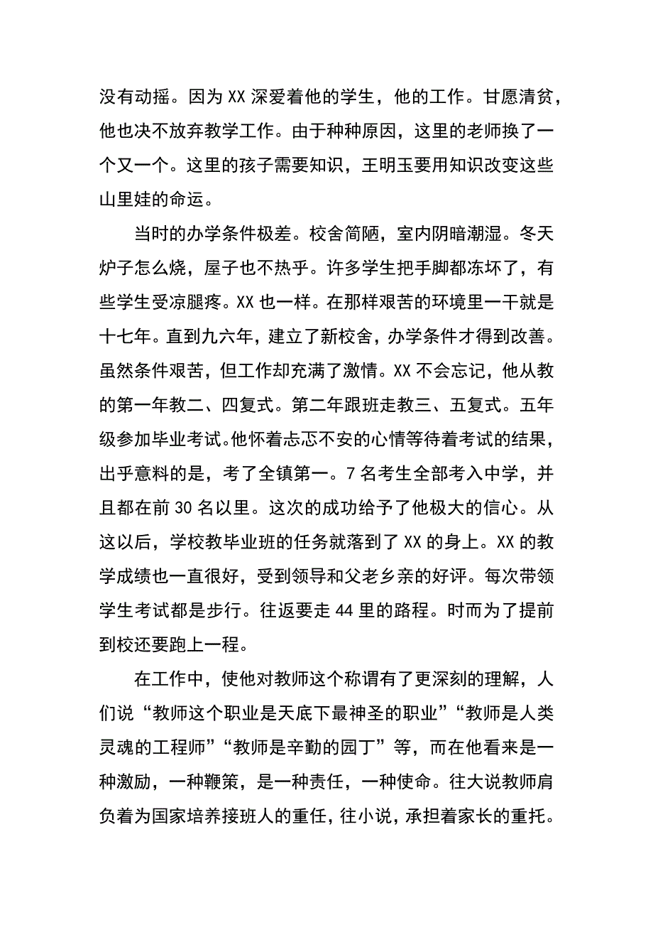 山村老师先进事迹典型材料_第2页