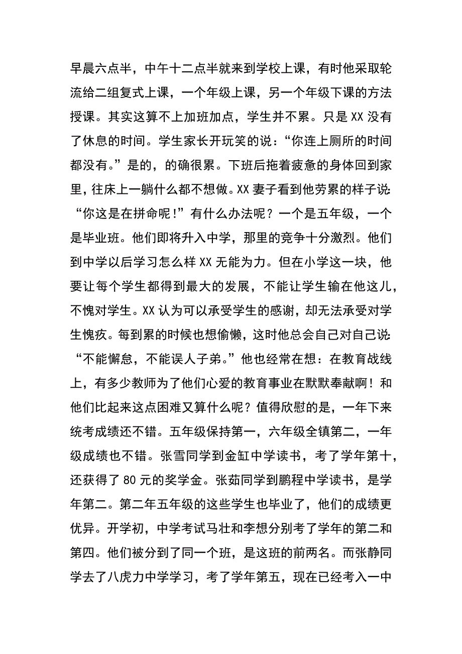 山村老师先进事迹典型材料_第4页