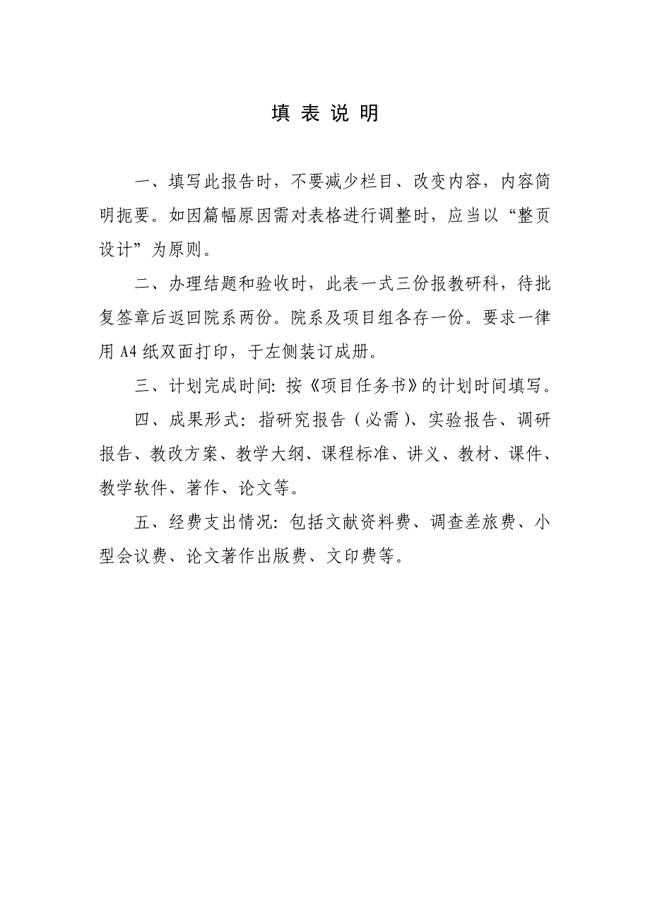 西安工业大学教学改革研究项目结题验收报告-项目编号：_第2页