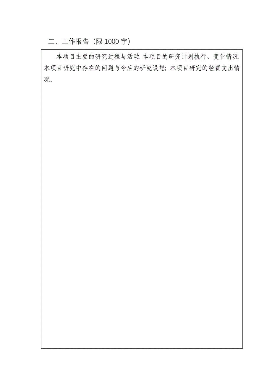 西安工业大学教学改革研究项目结题验收报告-项目编号：_第4页