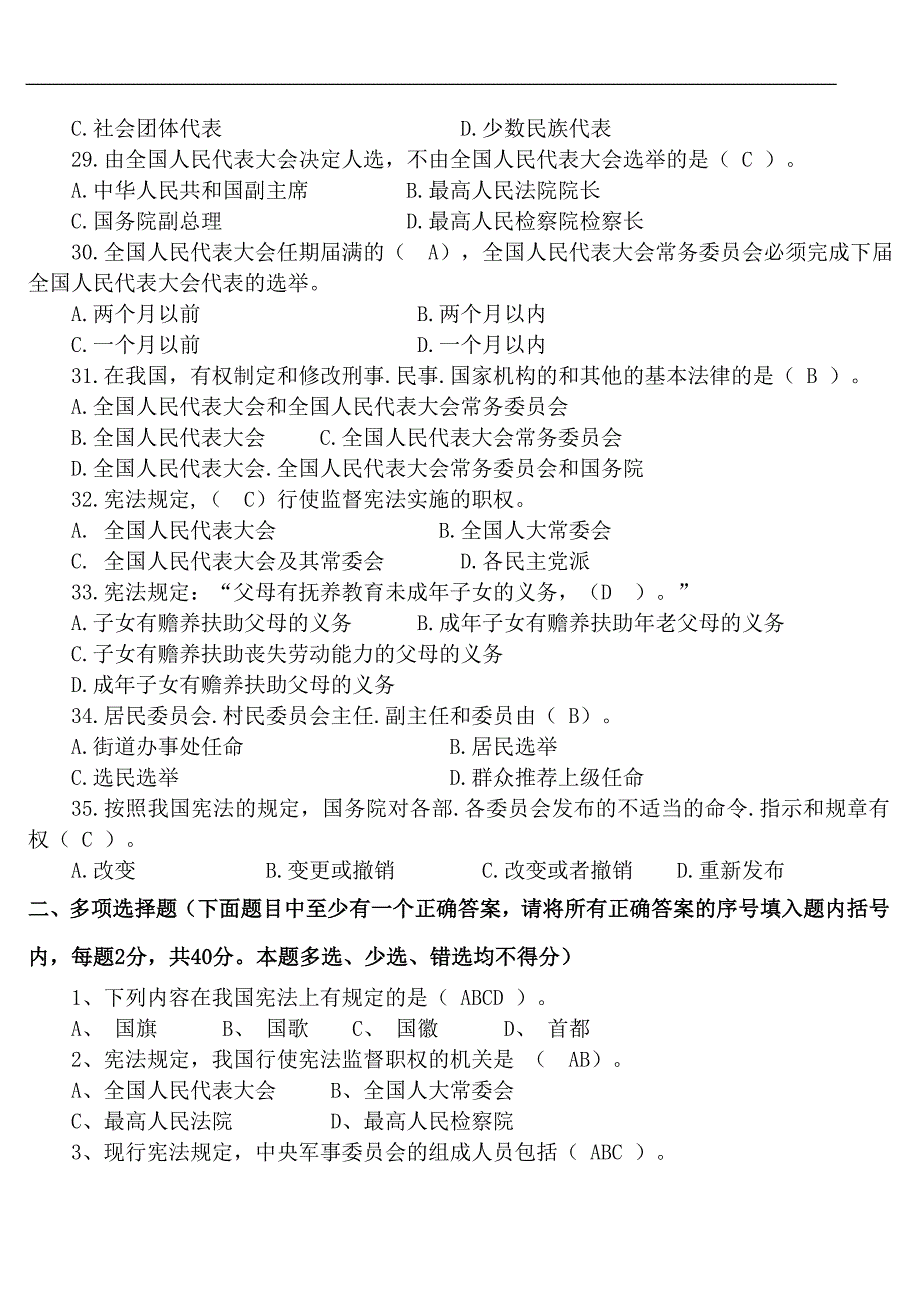 宪法学试题及参考答案_第4页