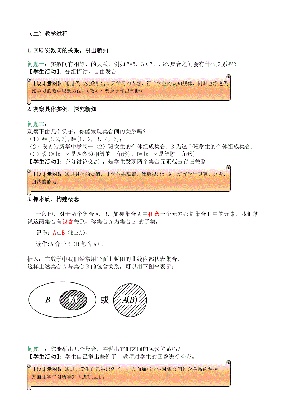 《集合间的关系》教学设计_第3页