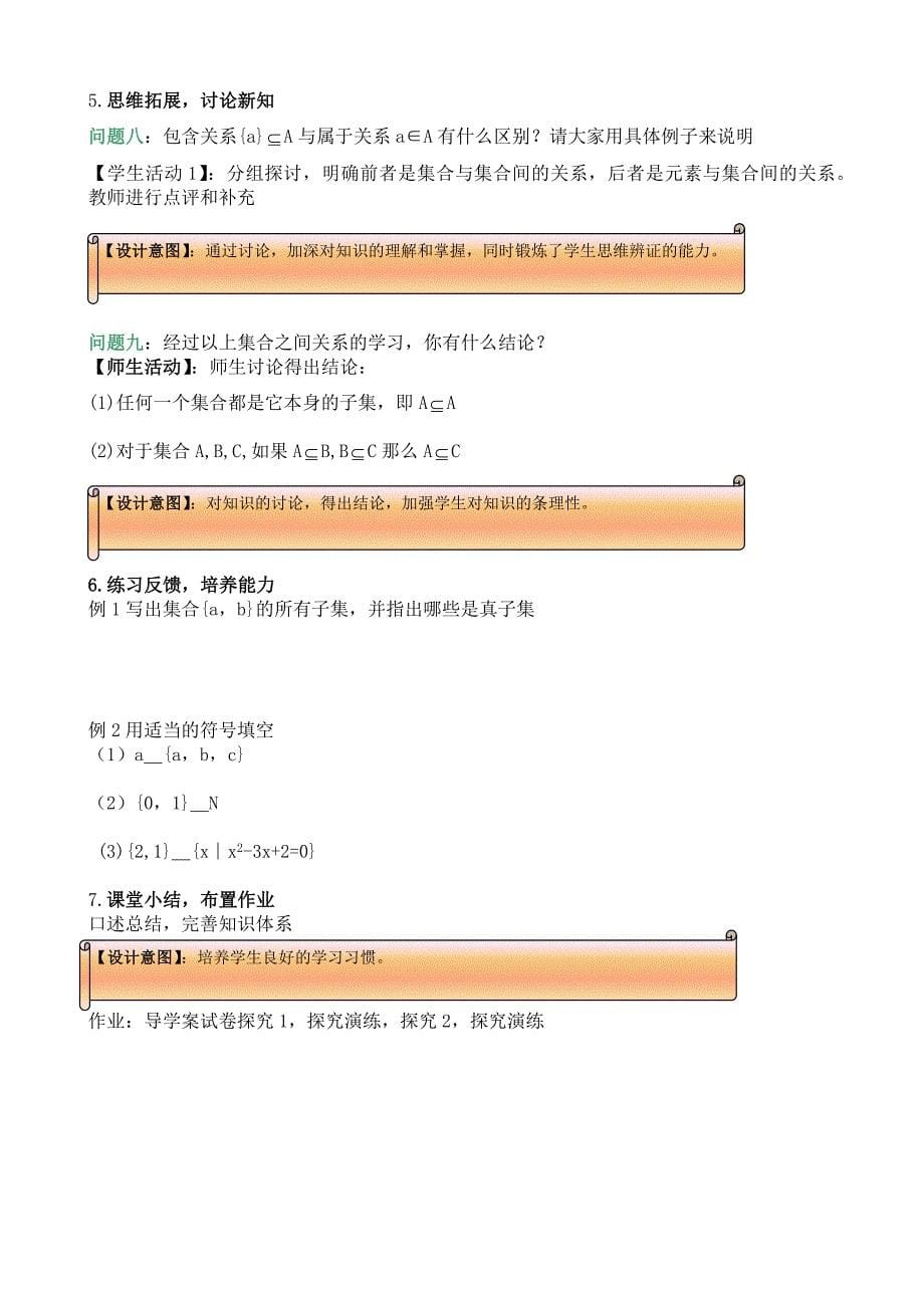 《集合间的关系》教学设计_第5页